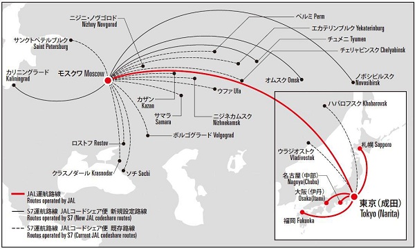 JAL(日本航空)国際線、ロシアのS7航空とのコードシェア路線を拡大
