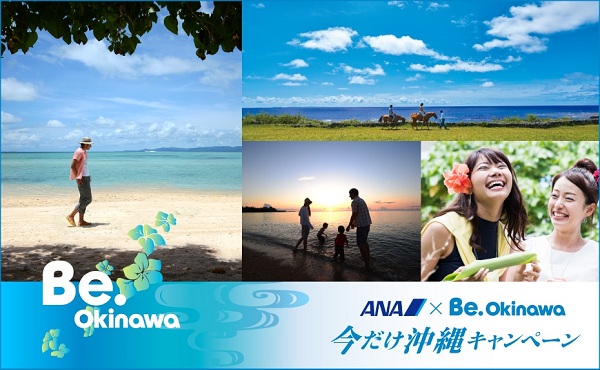 ANA（全日空）の国内線、沖縄路線を利用で沖縄県産品ギフトをプレゼント