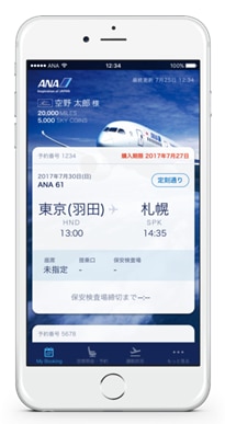ANA（全日空）運行状況の確認や予約、クーポン発行も出来るANAアプリがリニューアル
